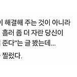 멘탈 관리에 도움되는 사소한 팁들 이미지