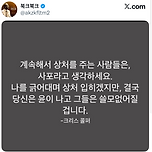 계속해서 상처를 주는 사람들은.. 이미지