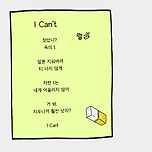 I Can't 이미지