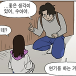 웹툰 내용 비슷하게 잘 살린 것 같은 영화 <좀비딸>5 이미지