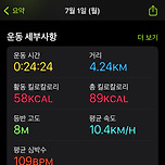 7월 1일 아침 운동 및 식단 이미지