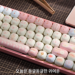 버섯형 키캡 너무 귀여워서 고민.. 이미지