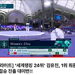 김유진선수 57kg급 16년만 결승 진출!! 이미지