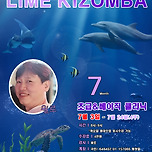 [압구정] 2024년 7월 수요일 압구정동 키좀바 초급 강습 일정 이미지