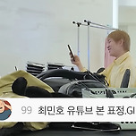 민호 유투브를 본 온유 표정.jpg 이미지