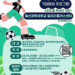 ★울산 HD FC 스타디움 투어 무료 참여기회★ 울과대/춘해대/폴리텍 울산캠 졸업한 취준생? 이미지