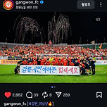 강릉 물부족 사태를 위로해준 강원 FC 축구단 이미지