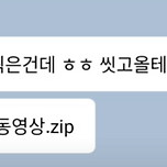 카톡영상해킹협박 모르는 사람이 카톡해서 유포한다고하는 몸캠피싱 수법 이미지
