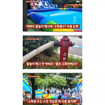 아파트 물놀이에 소화용수 사용 논란 이미지