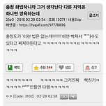 충청도 사람이 진짜 화났을 때 쓰는 말 이미지