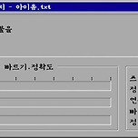 💾 추억 속 그 타자 연습, 다시 시작해볼까요? 이미지
