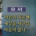 마음이 피곤해 세상을 사랑할 마음이 없다 이미지