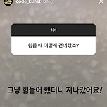 힘들 때 어떻게 견뎠나요 이미지