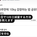 하루 만에 10킬로 감량 비법! 이미지