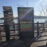 탑정호 둘레길 출렁다리 데크길 수변길 힐링 산책길 견학 이미지