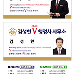 김성현 Ph.D. V 행정사 사무소 이미지
