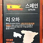 스페인 리오하 이미지