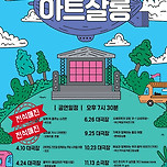 [모임공지/째진와인] 목요상설 음악회 아트살롱 &#34;라틴밴드 겟츠와 함께하는 쿠바 사계절 여행&#34; 관람 + 와인 byob 번개 이미지