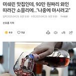슈발 블랑 100ml의 운명 이미지