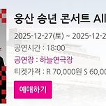 [모임공지/째진와인] 웅산 송년 콘서트 ALL THAT JAZZ공연 관람 + 와인 byob 번개 이미지