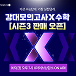 수능이젠 실전이다! 이미지