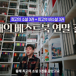 이동진 평론가 선정 2025년 베스트북 6권 中 비소설 3권 (1) 이미지