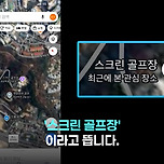 구글지도에서 대통령 관저 검색하면 확인 가능한 것 이미지