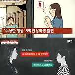 여교사 속옷 훔친 초5 男, 학부모 &#34;왜 범죄자 취급하냐&#34; 이미지