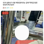 지하철 노상방뇨 빌런 레전드 이미지