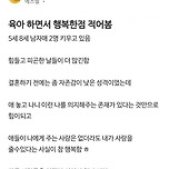 직장인들이 육아하며 느낀 점들 이미지