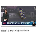 계엄의 밤 동부구치소에 &#34;빈방 많이&#34; 이미지