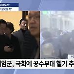 [속보] 계엄군, 국회에 공수부대 헬기 추가 투입 이미지