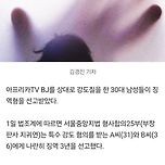 [뉴스] &#34;별풍선 2위인데 안 만나줘&#34;…BJ 집 침입 1000만원 뜯은 30대들 이미지