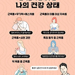 [정보] 근육통이 말해주는 나의 건강 상태 이미지