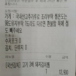 배민 요청사항 썼다가 사장한테 쌍욕 들음 이미지