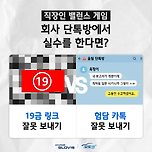 [밸런스게임] 회사 단톡방에서 실수를 한다면? 이미지