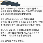 신천지 탈퇴 하면 받는다는 문자 이미지