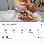 많이 불편한 양념치킨 닭다리 먹방 이미지