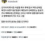 간증이 쏟아지고 있다는 퇴사자 공감짤 이미지