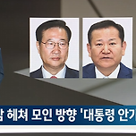 [JTBC] 어젯밤 내란 주동자들 한 곳에 모였다 이미지