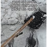 이번 폭설때 편의점 식사자리 내줬더니 은혜갚은 굴삭기 기사 이미지