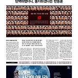 역사에 남을 내일자 한겨레 1면 이미지