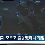 JTBC 계엄군 증언 공개 ㄷㄷㄷㄷ 이미지