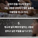 심리학자가 알려준 진짜 속마음이 보이는 순간 10가지 이미지