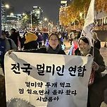 탄핵 집회에 참가한 전국 멀미인 연합ㅋㅋ 이미지