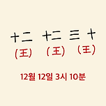 현재 예상되는 윤석열 2차 계엄 선포 날짜ㄷㄷㄷ 이미지