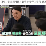 대학시절 전두환에 ‘무기징역’ 선고했던 윤 대통령... “계엄군 보고 피신” 후보자 시절 발언 재조명 이미지