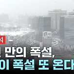 85년 만의 폭염 그리고 117년 만의 11월 폭설 이미지