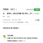 싱글벙글 커뮤니티 상식 논란 모음 이미지