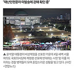 &#34;평소 그렇게 울리더니&#34;…비상 계엄 선포에도 안 온 긴급재난문자 이미지